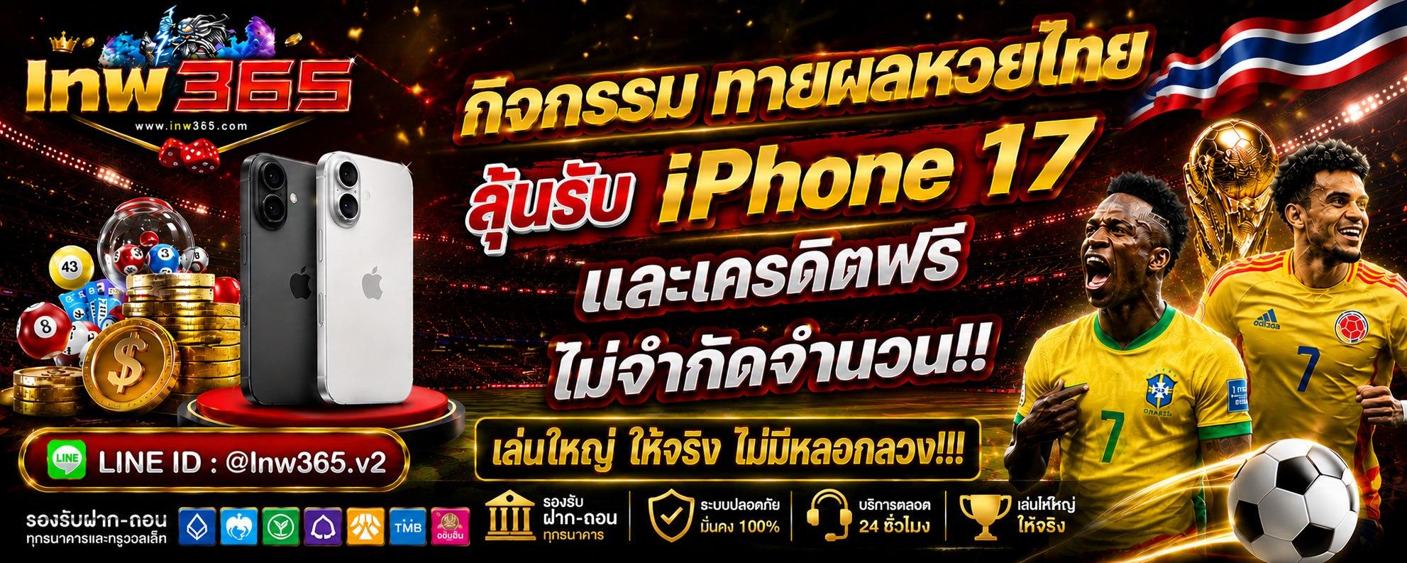 กิจกรรม ทายผลหวยไทย